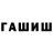 ГАШИШ 40% ТГК Saltanat Birzhanova